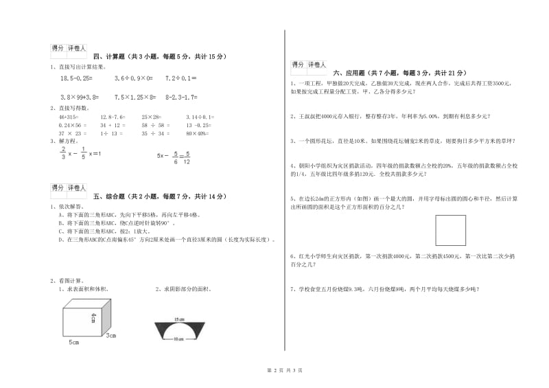 宣城市实验小学六年级数学上学期期末考试试题 附答案.doc_第2页