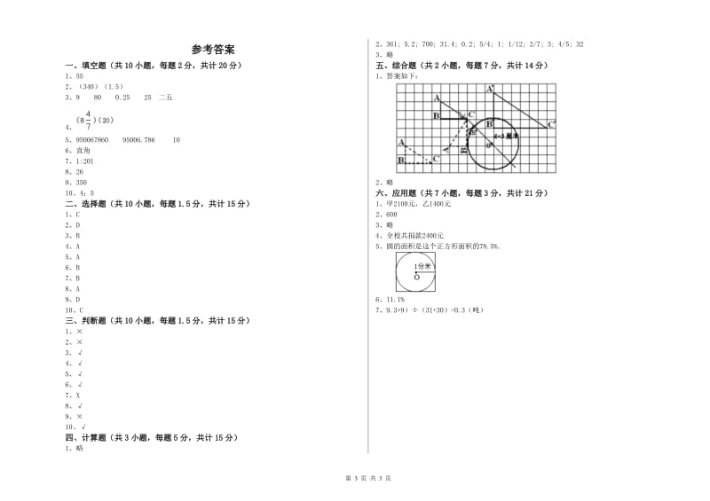 宣城市实验小学六年级数学上学期期末考试试题 附答案.doc_第3页