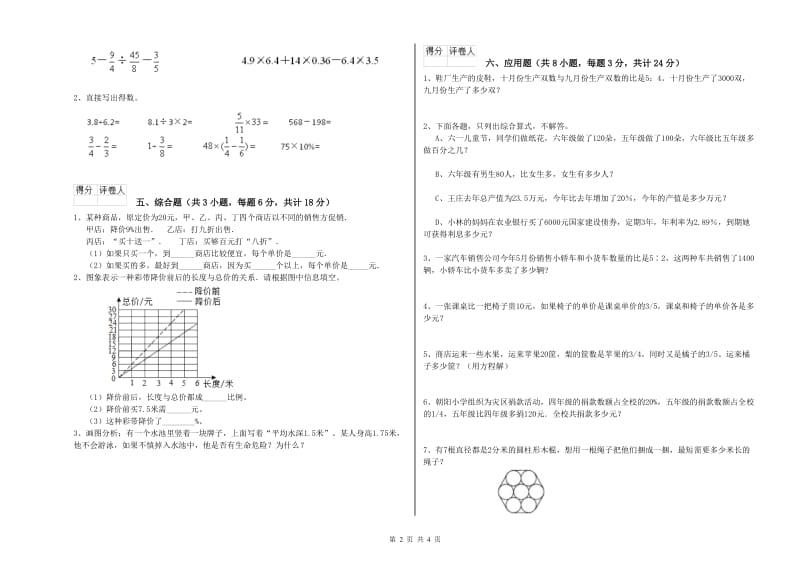 实验小学小升初数学考前练习试卷 浙教版（附解析）.doc_第2页