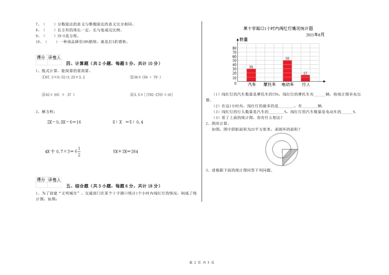 实验小学小升初数学综合检测试题C卷 人教版（附答案）.doc_第2页