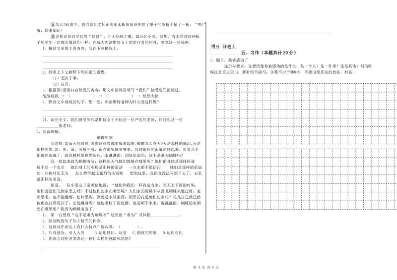 实验小学六年级语文下学期月考试卷 长春版（含答案）.doc_第3页