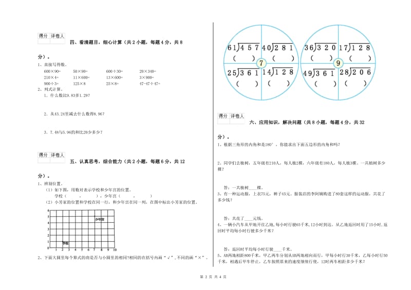 山西省2020年四年级数学【下册】综合检测试题 附答案.doc_第2页