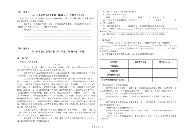 实验小学六年级语文【上册】综合练习试题 北师大版（附解析）.doc_第2页