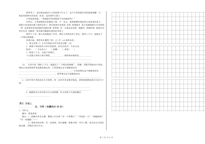 实验小学六年级语文【上册】综合练习试题 北师大版（附解析）.doc_第3页