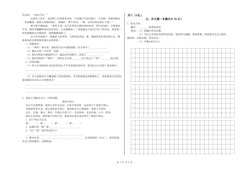 山西省重点小学小升初语文强化训练试题B卷 附答案.doc_第3页