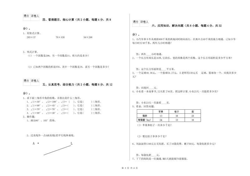 广东省2020年四年级数学下学期综合检测试卷 含答案.doc_第2页