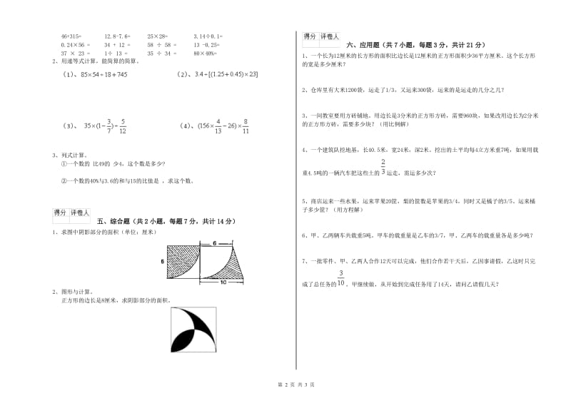 新人教版六年级数学【下册】开学检测试卷A卷 附答案.doc_第2页