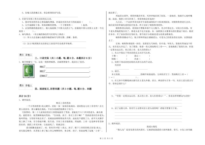 实验小学六年级语文上学期开学考试试卷 豫教版（含答案）.doc_第2页