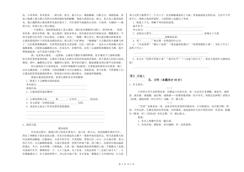 实验小学六年级语文上学期开学考试试卷 豫教版（含答案）.doc_第3页