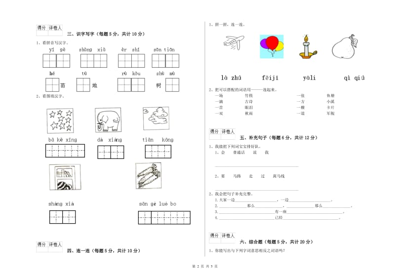 日喀则市实验小学一年级语文下学期全真模拟考试试题 附答案.doc_第2页