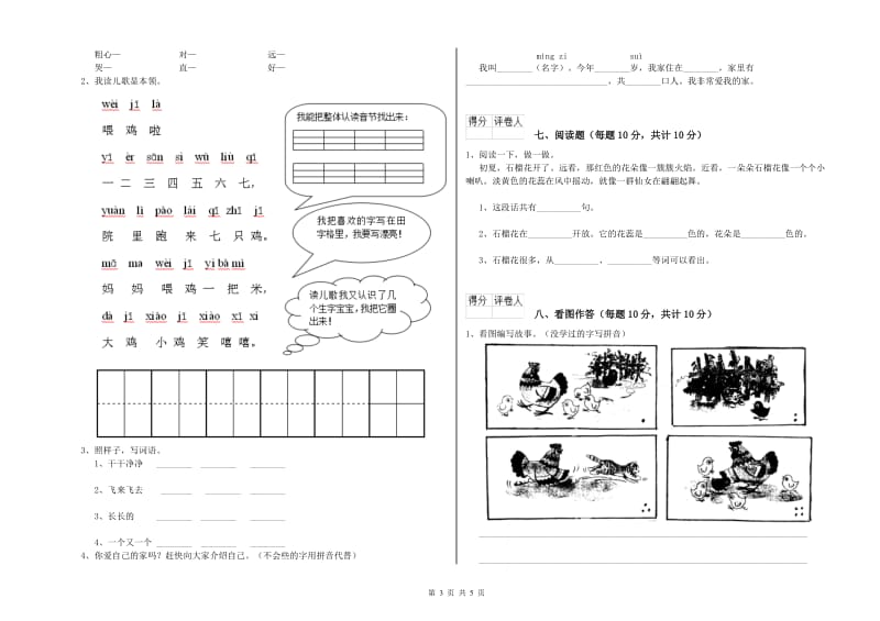 日喀则市实验小学一年级语文下学期全真模拟考试试题 附答案.doc_第3页