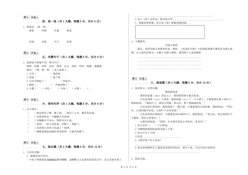 新人教版二年级语文【上册】开学检测试卷 附解析.doc_第2页