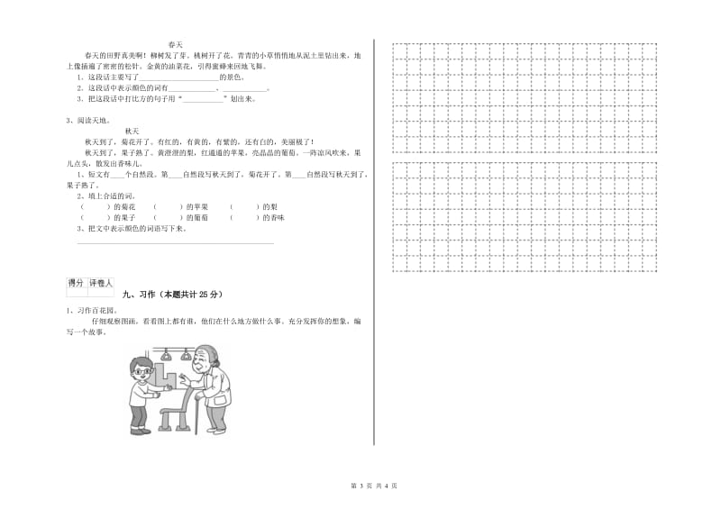 新人教版二年级语文【上册】开学检测试卷 附解析.doc_第3页