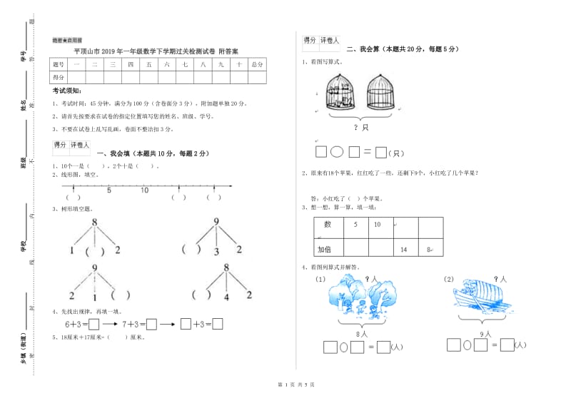 平顶山市2019年一年级数学下学期过关检测试卷 附答案.doc_第1页