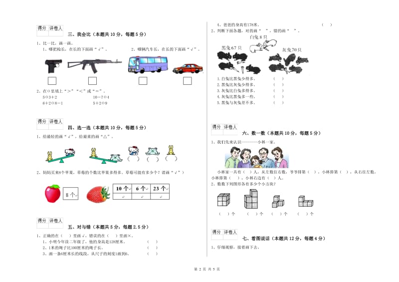 平顶山市2019年一年级数学下学期过关检测试卷 附答案.doc_第2页