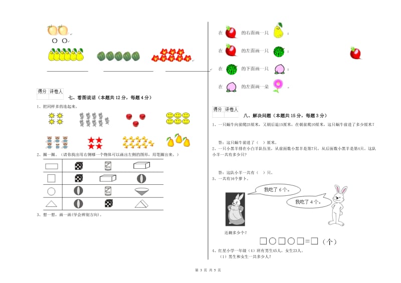 晋城市2019年一年级数学上学期开学检测试题 附答案.doc_第3页