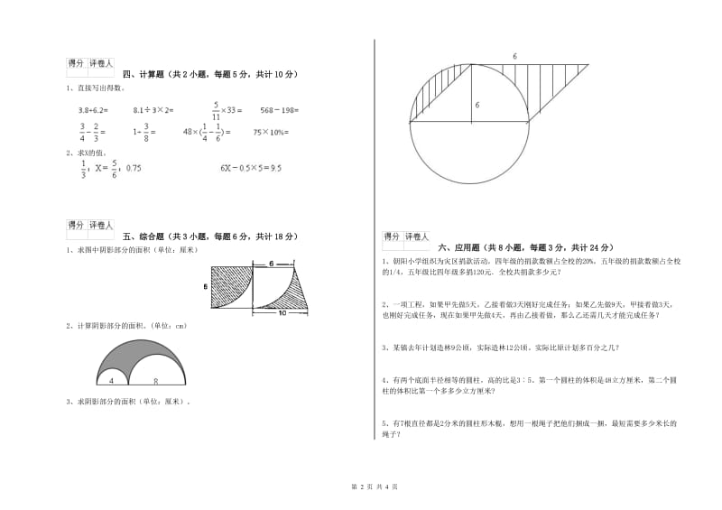 广西2019年小升初数学每日一练试题A卷 附答案.doc_第2页