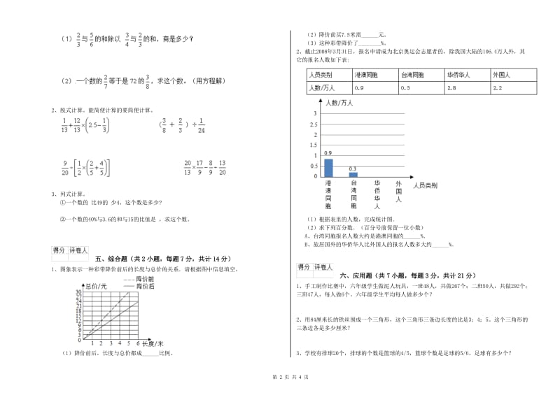 新人教版六年级数学【上册】综合练习试卷A卷 附解析.doc_第2页