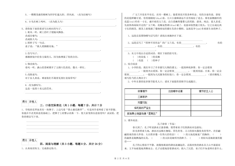 朝阳市重点小学小升初语文每日一练试题 附解析.doc_第2页