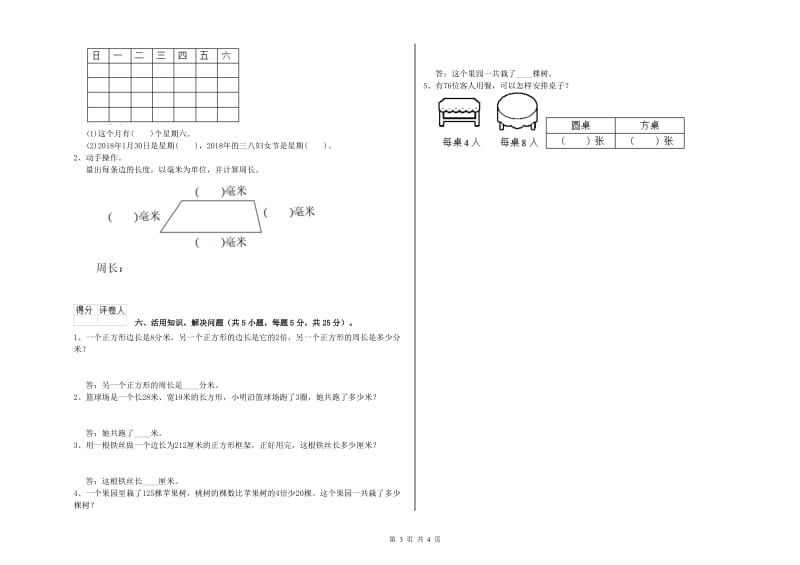 新人教版2020年三年级数学上学期综合检测试题 含答案.doc_第3页