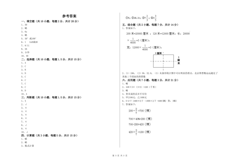 恩施土家族苗族自治州实验小学六年级数学【下册】综合检测试题 附答案.doc_第3页