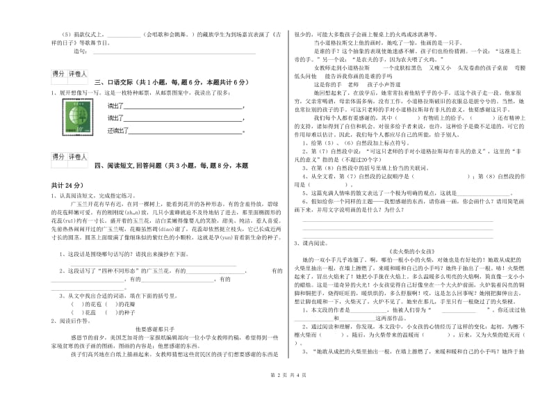 延安市实验小学六年级语文【上册】每周一练试题 含答案.doc_第2页