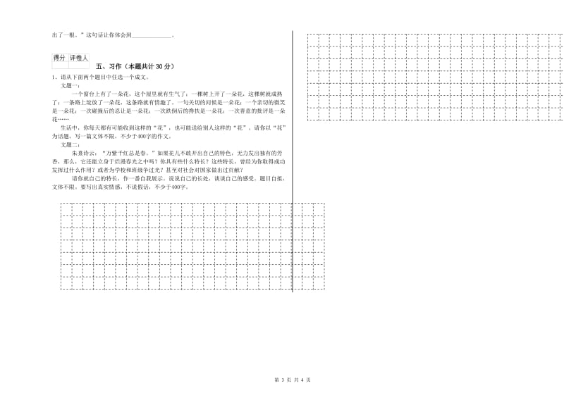 延安市实验小学六年级语文【上册】每周一练试题 含答案.doc_第3页