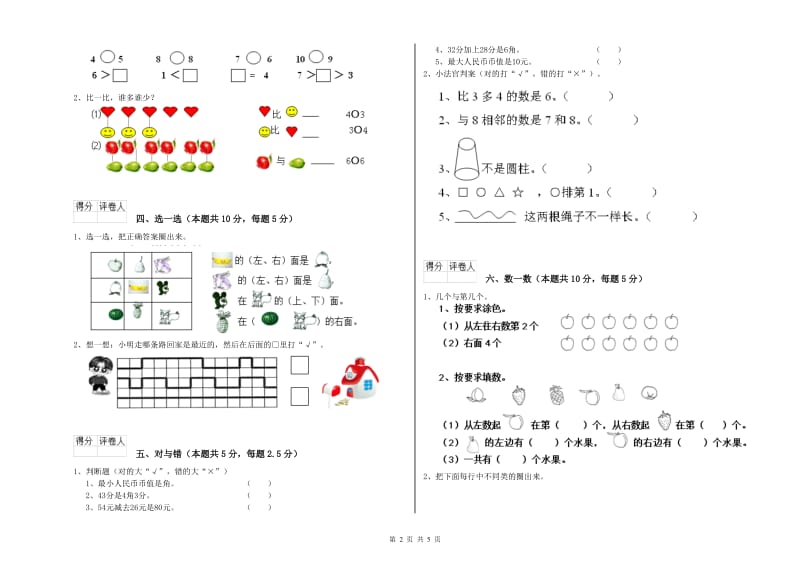 巴彦淖尔市2020年一年级数学下学期期中考试试题 附答案.doc_第2页