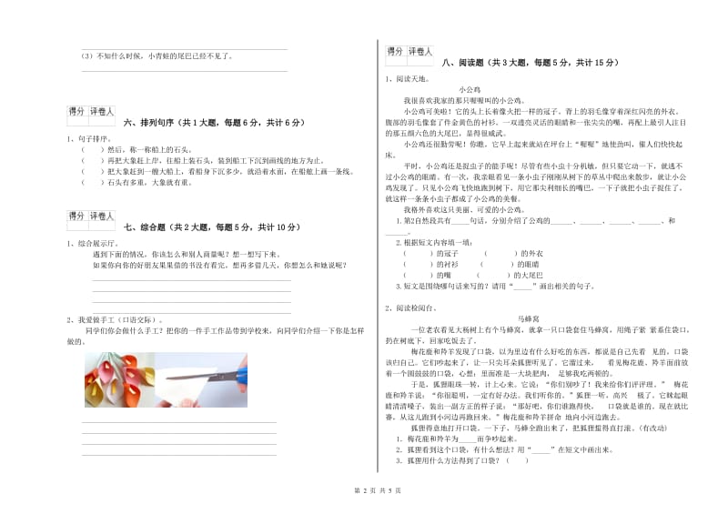 广东省2020年二年级语文下学期强化训练试题 附解析.doc_第2页