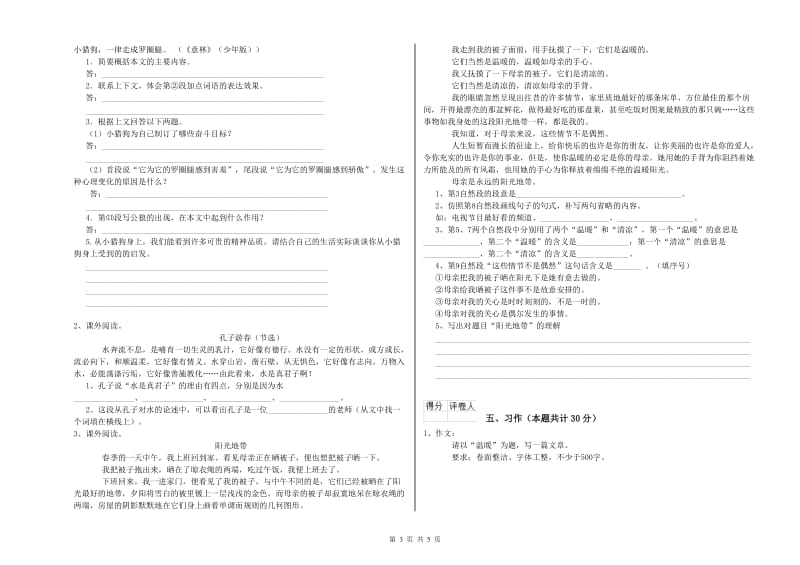 实验小学六年级语文下学期期末考试试卷 赣南版（附解析）.doc_第3页