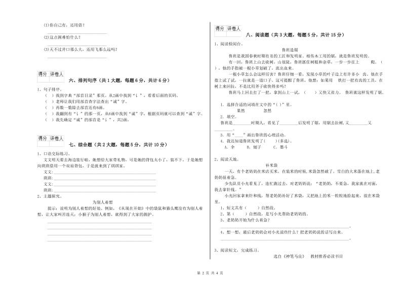 山西省2020年二年级语文下学期能力测试试卷 含答案.doc_第2页