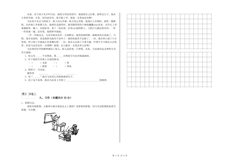 山西省2020年二年级语文下学期能力测试试卷 含答案.doc_第3页