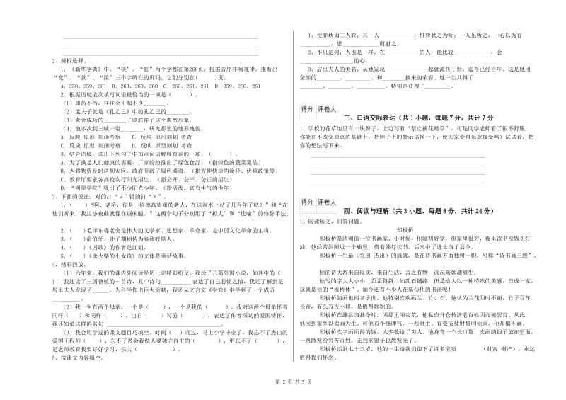 广东省小升初语文自我检测试题 含答案.doc_第2页