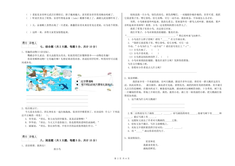 广东省2020年二年级语文下学期考前练习试卷 附解析.doc_第2页