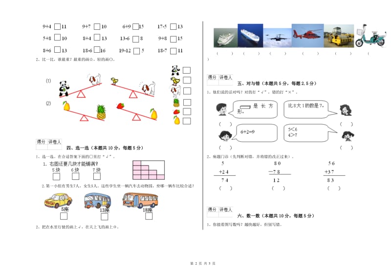 汕头市2020年一年级数学下学期月考试题 附答案.doc_第2页