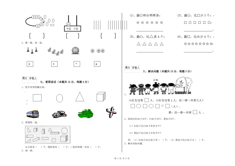 汕头市2020年一年级数学下学期月考试题 附答案.doc_第3页