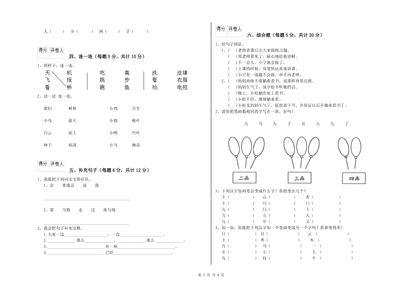 汕尾市实验小学一年级语文【上册】期末考试试卷 附答案.doc_第2页