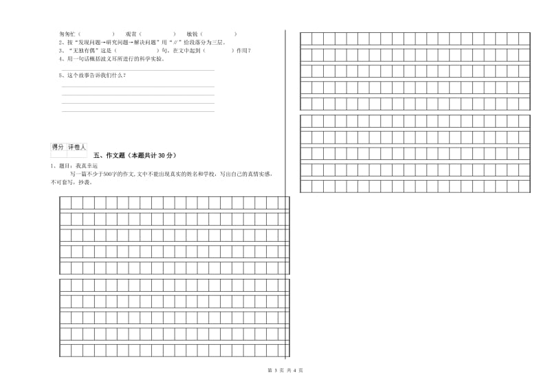 平凉市重点小学小升初语文每周一练试题 含答案.doc_第3页