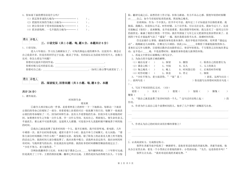 汉中市实验小学六年级语文下学期月考试题 含答案.doc_第2页