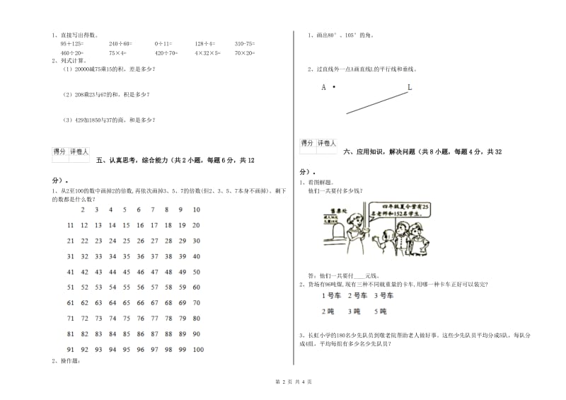 山东省重点小学四年级数学【上册】能力检测试卷 附解析.doc_第2页