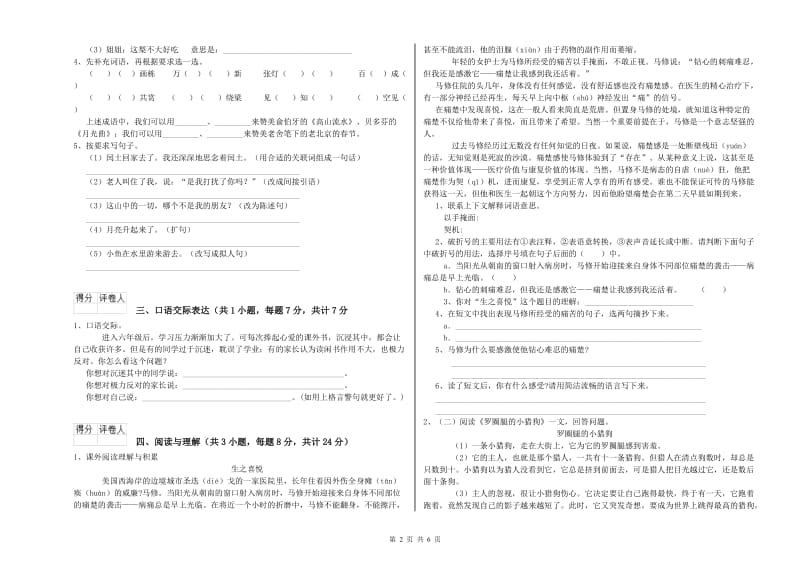 山西省重点小学小升初语文每周一练试卷B卷 附解析.doc_第2页