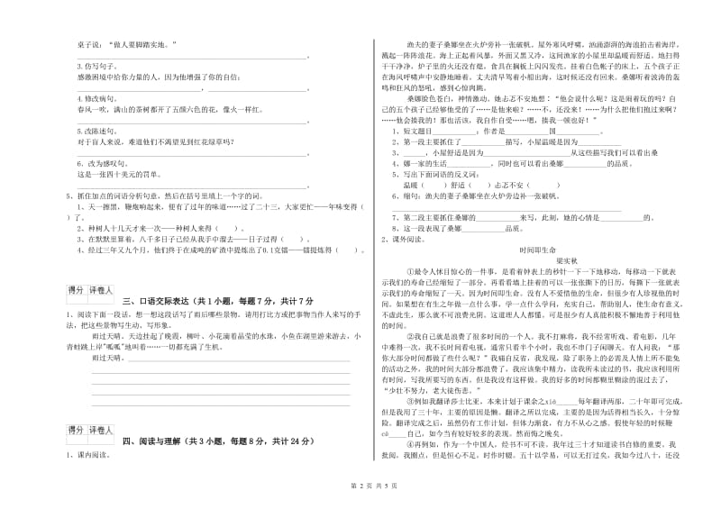 杭州市重点小学小升初语文过关检测试卷 附答案.doc_第2页