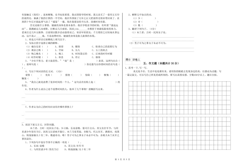 杭州市重点小学小升初语文过关检测试卷 附答案.doc_第3页