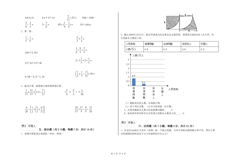 枣庄市实验小学六年级数学上学期自我检测试题 附答案.doc_第2页