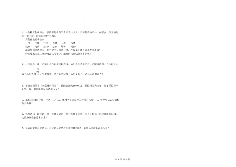 枣庄市实验小学六年级数学上学期自我检测试题 附答案.doc_第3页