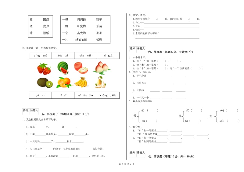 武汉市实验小学一年级语文上学期能力检测试卷 附答案.doc_第2页