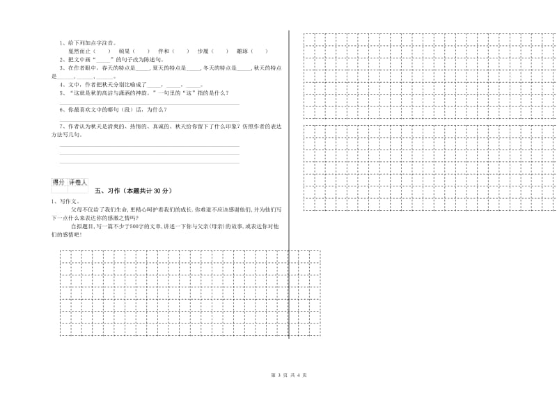 实验小学六年级语文上学期综合练习试题 赣南版（附解析）.doc_第3页