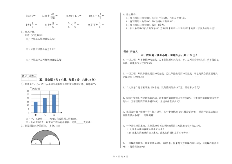 实验小学小升初数学综合练习试题B卷 苏教版（含答案）.doc_第2页