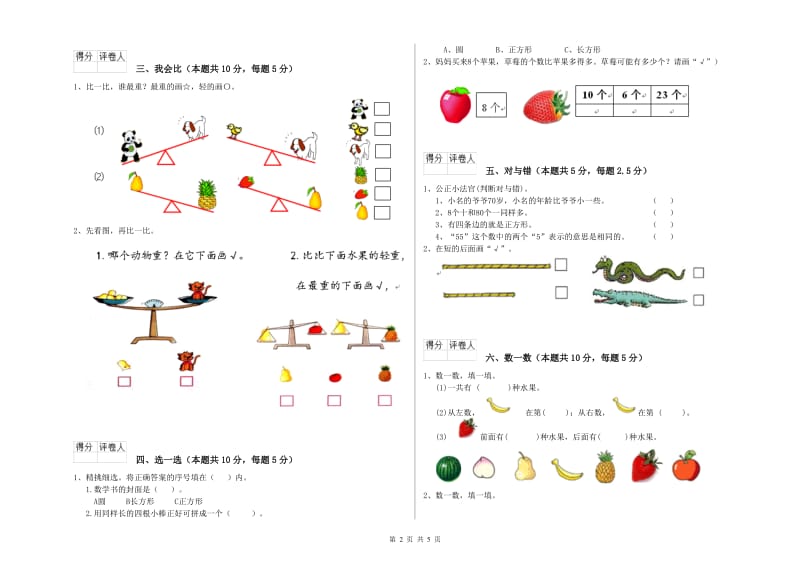 枣庄市2020年一年级数学上学期过关检测试卷 附答案.doc_第2页