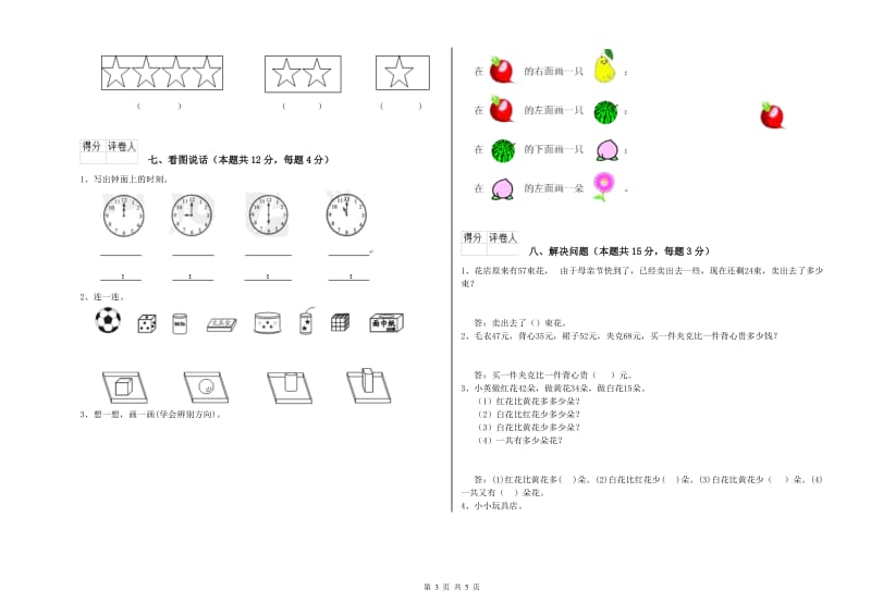 枣庄市2020年一年级数学上学期过关检测试卷 附答案.doc_第3页